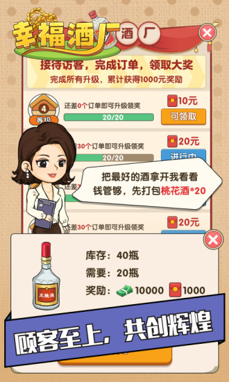 幸福酒厂赚钱红包版
