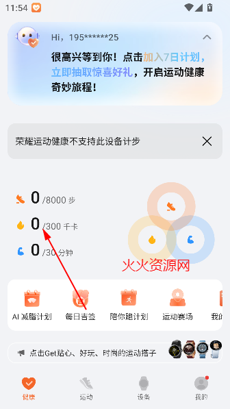 荣耀运动健康app最新版本