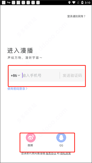 漫播听剧