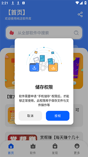 纯洁软件库安卓版