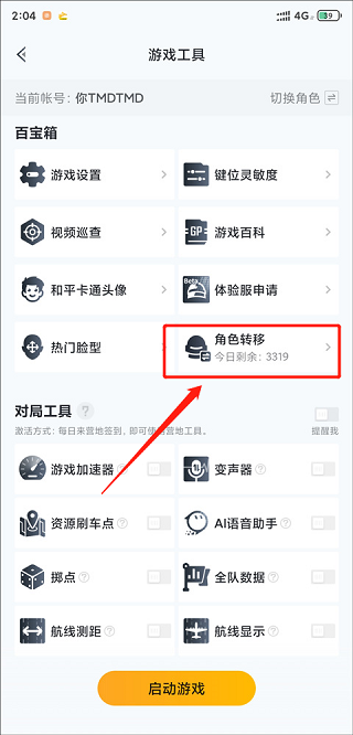 掌上和平精英