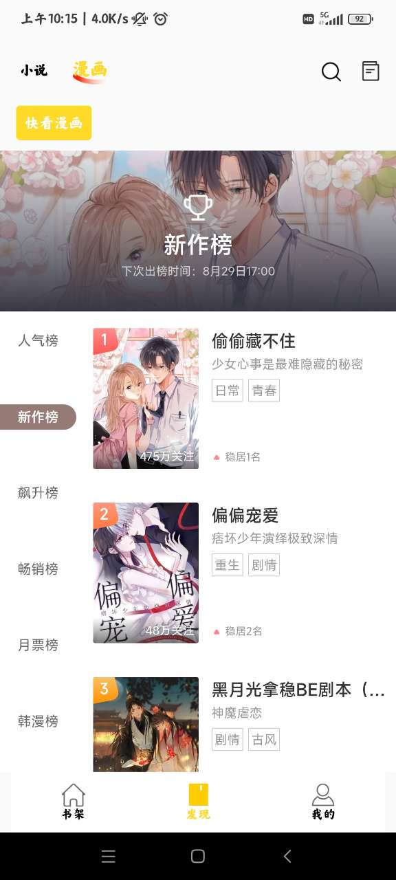包子漫画APP下载