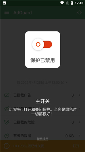 adguard手机版