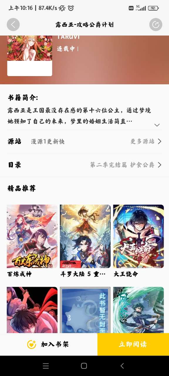 包子漫画APP下载