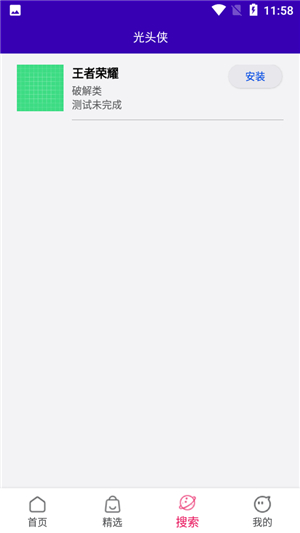 光头侠app2025