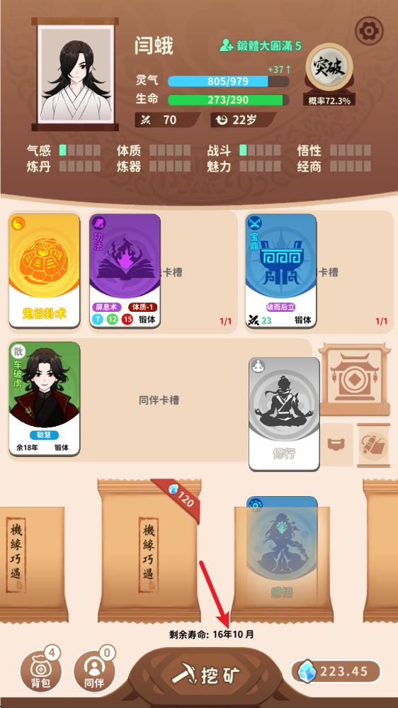抽卡修仙