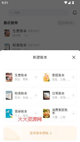 随手记app快捷自动记账