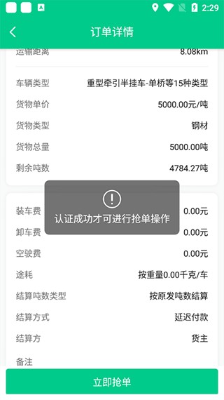 成丰货运司机端8