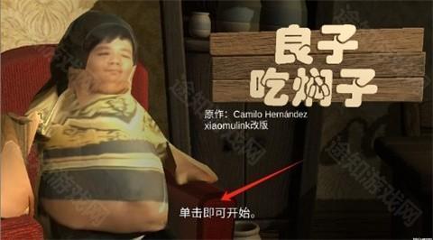良子吃焖子