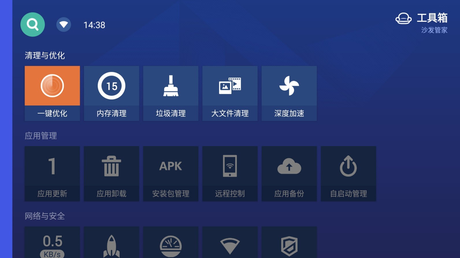 沙发管家车机版官网版