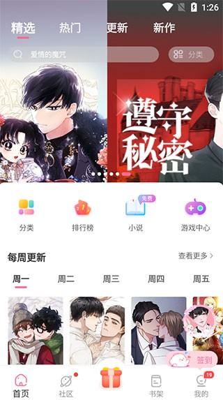 一耽漫画下载正版官网版
