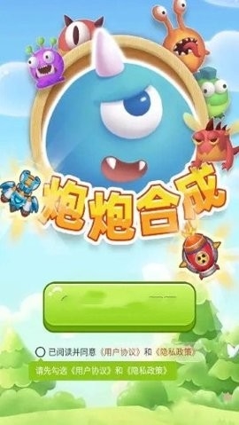 炮炮合成红包