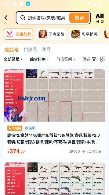 买号蟹app游戏交易