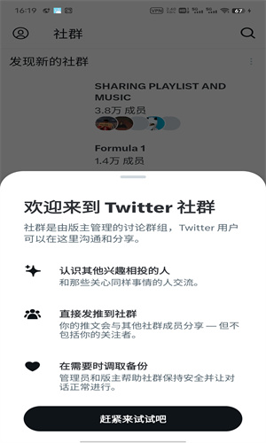twitter免费版