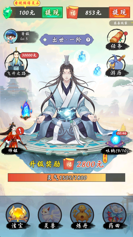 简单修仙