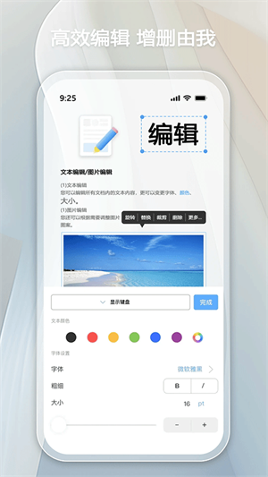 金闪PDF编辑器