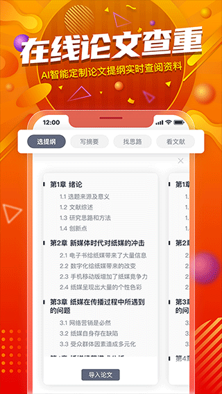 PaperYY论文查重官网版
