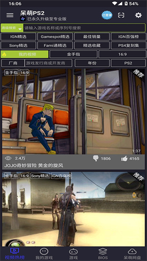 呆萌ps2模拟器专业版