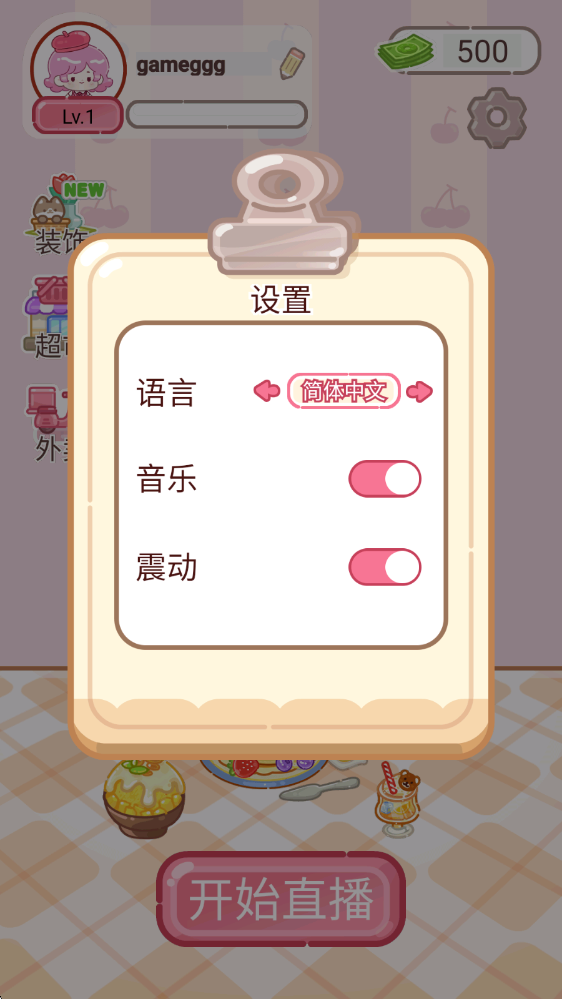 甜品大师