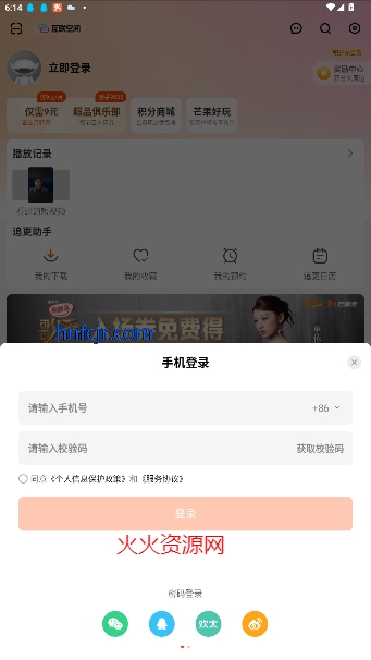 芒果TV免费观看