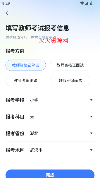 粉笔教师app题库最新版