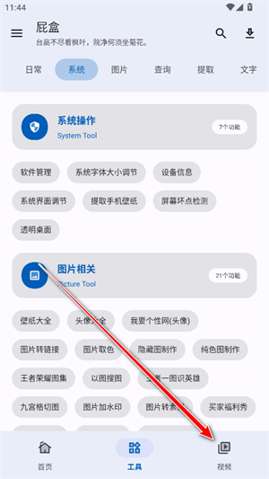 屁盒工具箱