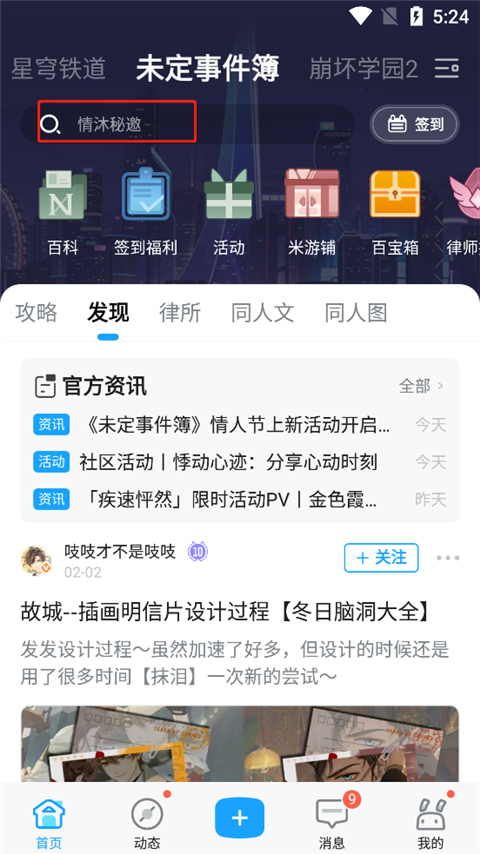米游社通行证