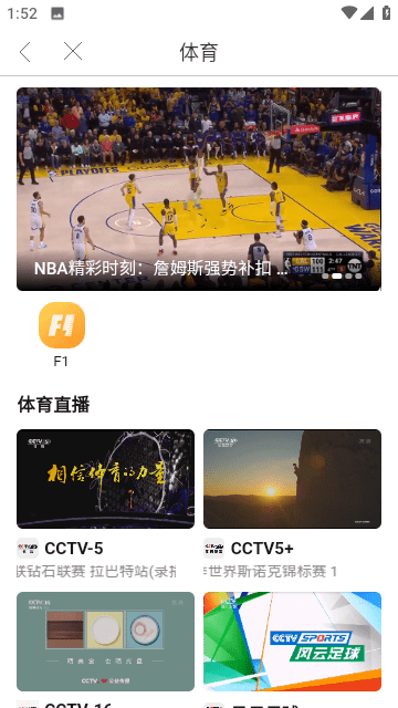 天天电视直播免费版