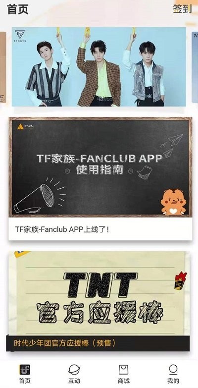 tf家族fanclub官方版下载