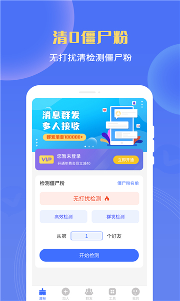 微兔云群发器