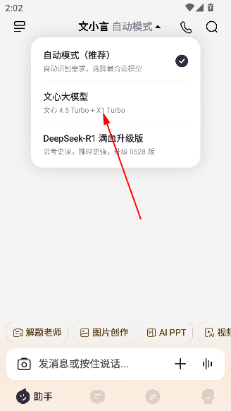 文小言app安卓版
