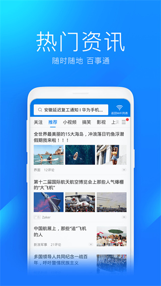 万能wifi钥匙自动连接
