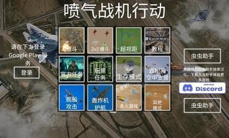 喷气式战斗行动中文版