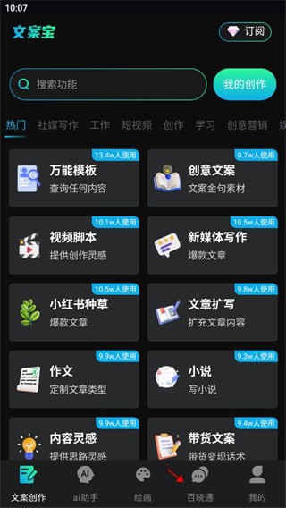 文案宝app图片4