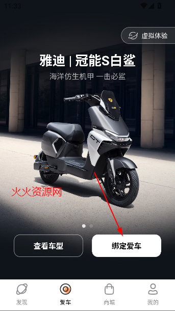 雅迪智行app最新版