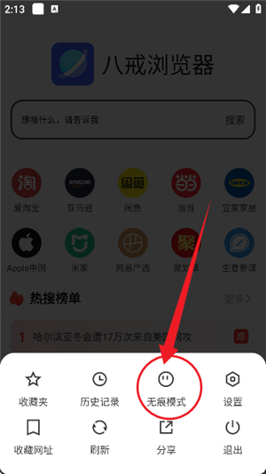 八戒浏览器