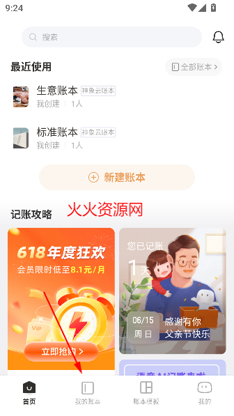 随手记app快捷自动记账