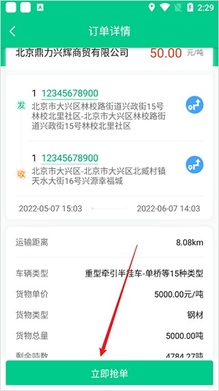 成丰货运司机端7