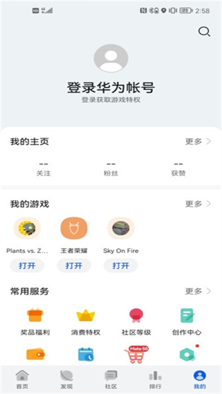 华为游戏中心应用app官方正版手机版
