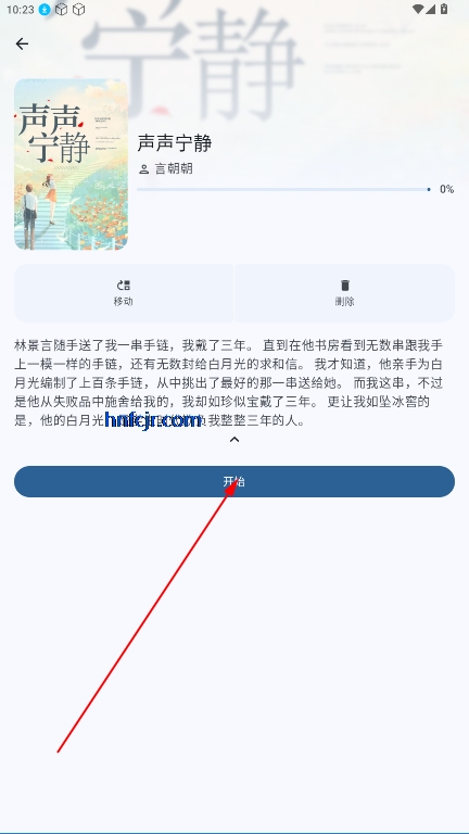 清风书苑小说免费阅读app