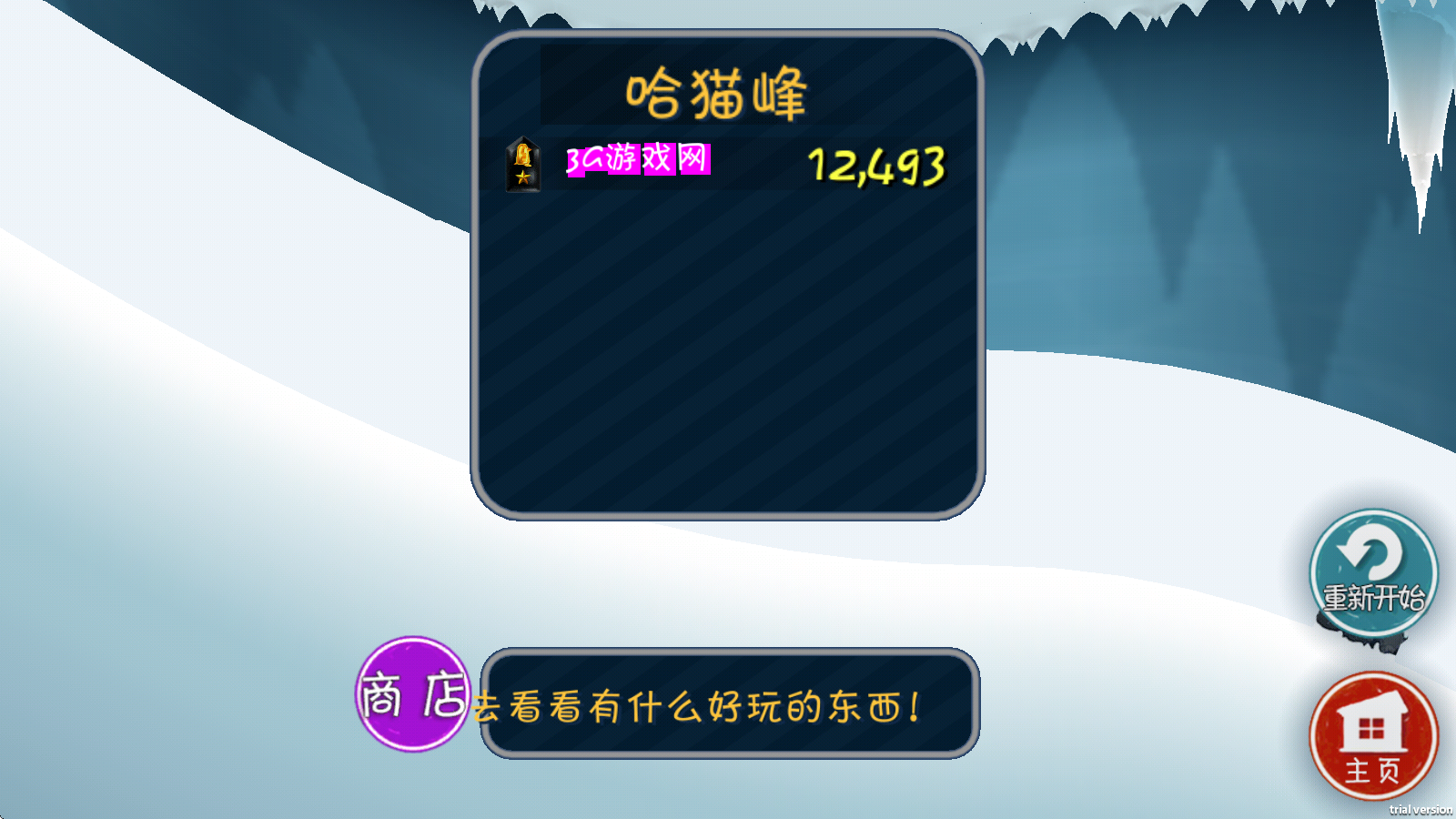 哈雪大冒险