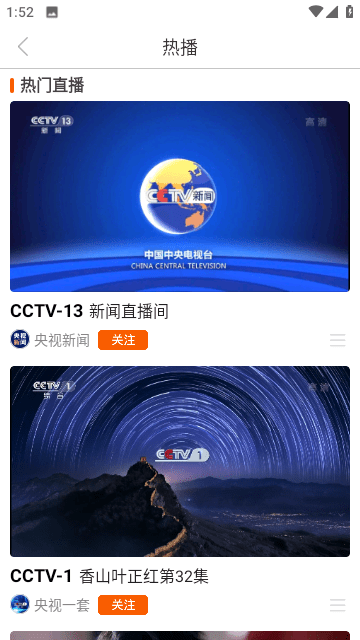 天天电视直播免费版