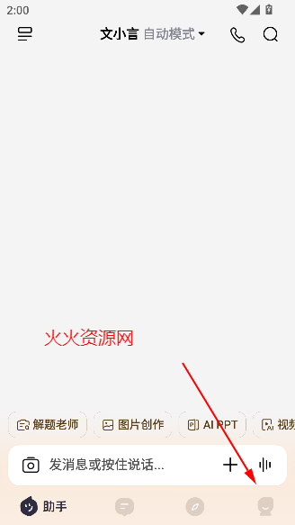 文小言app安卓版