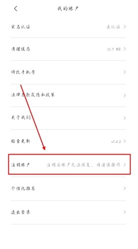 蜜蜂出行app怎么注销账号图片2