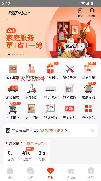 自如app官方版