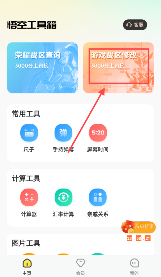 悟空工具箱