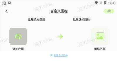 快捷换图标