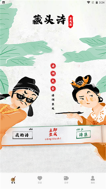 藏头诗生成器极速版