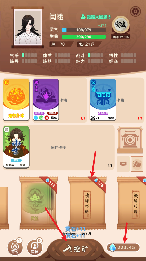 抽卡修仙