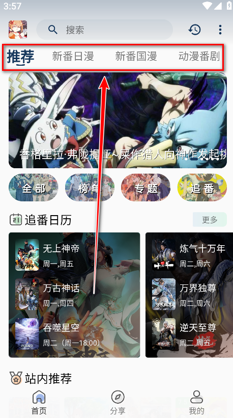 嘶哩嘶哩动漫app官方版